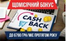 Готовий Бізнес | Франшиза Інтернет Магазину | Cash Back