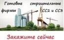 Будівельна компанія фірма