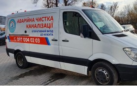 Бізнес, чистка каналізації