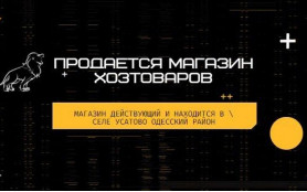 Магазин господарських товарів.
